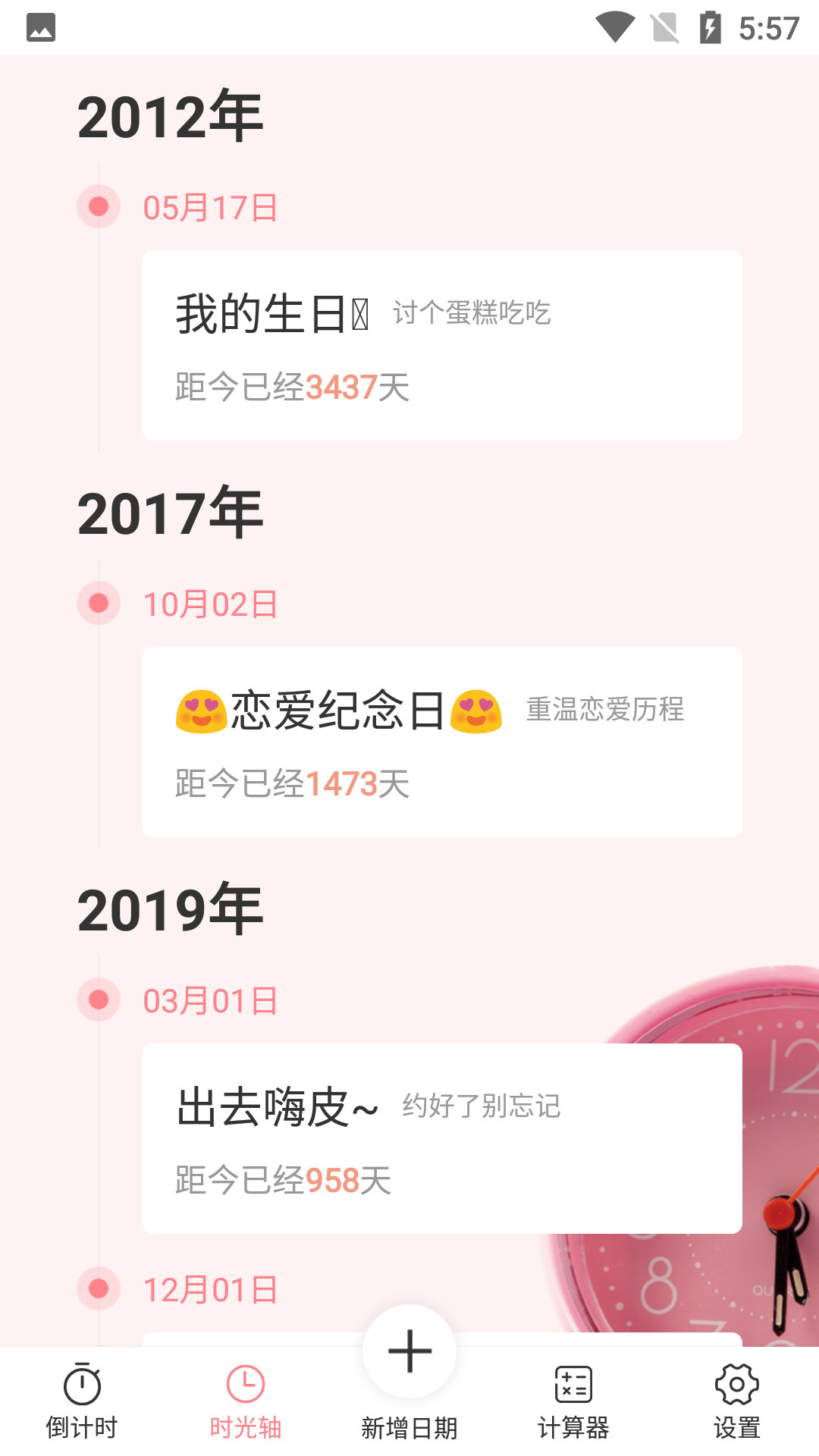 时光轴记录图1