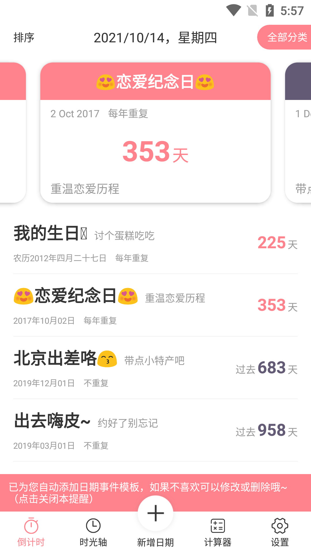 时光轴记录图3