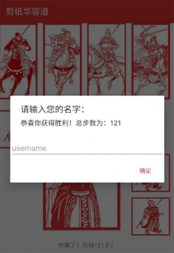 剪纸华容道图1