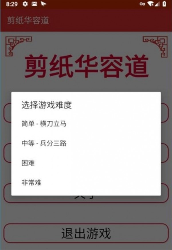 剪纸华容道图2