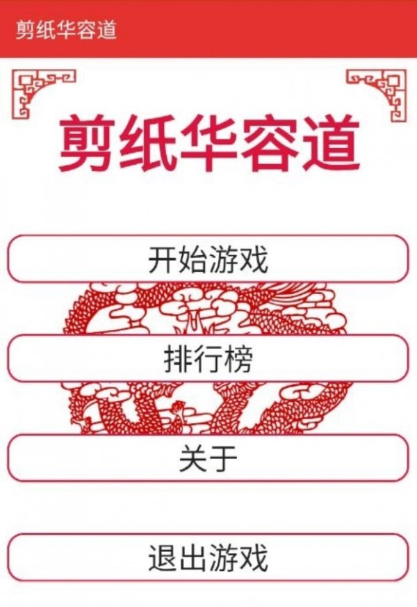剪纸华容道图3