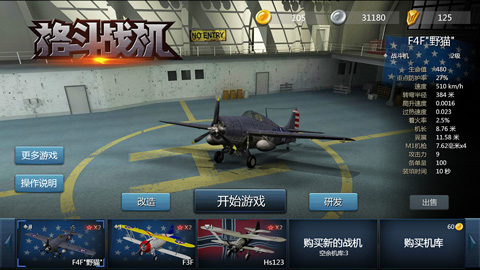 格斗战机手机版图1