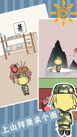 军训大作战图3