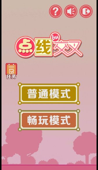 点线不交叉图1
