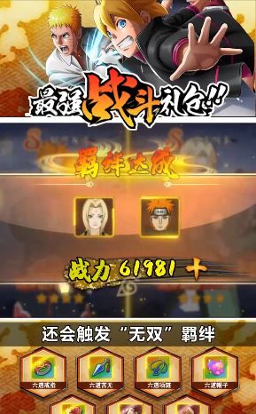 漫遊狂想曲之木叶沦陷最新版截图4