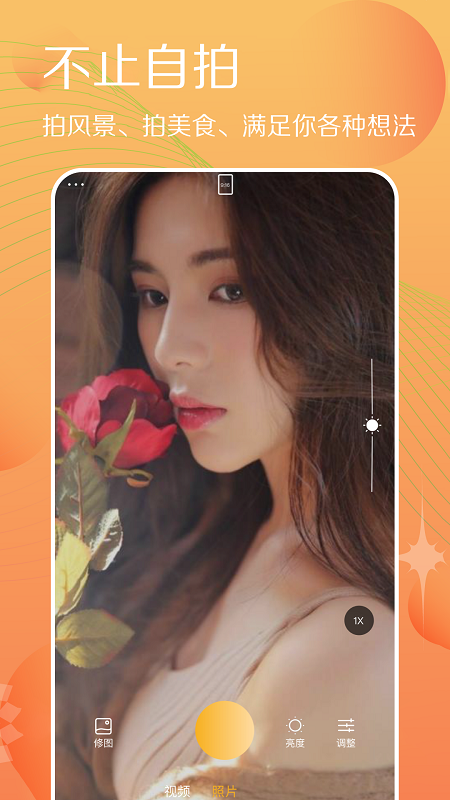 拍照相机达人软件图4