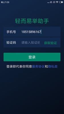 轻而易举助手图1