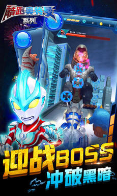 酷跑奥特曼2手游