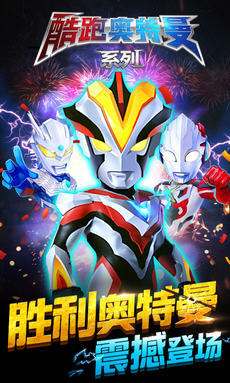 酷跑奥特曼2手游图3