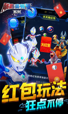 酷跑奥特曼2手游图4