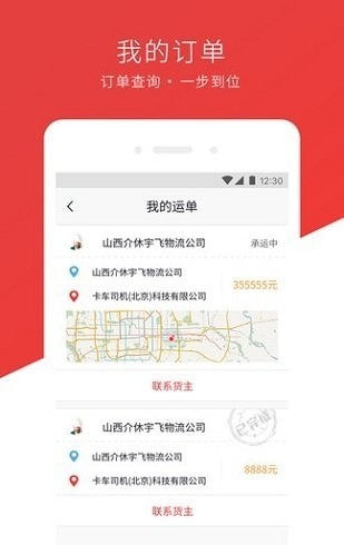 方向找货app图1