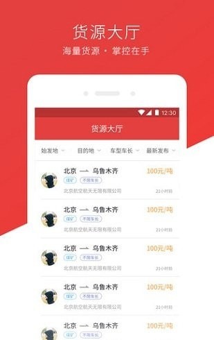 方向找货app