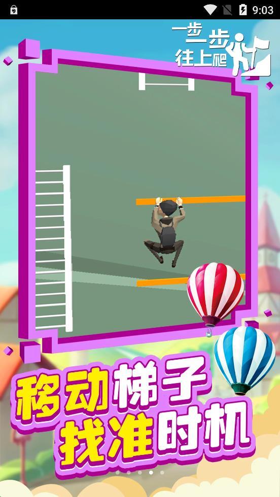 一步一步往上爬手游图1