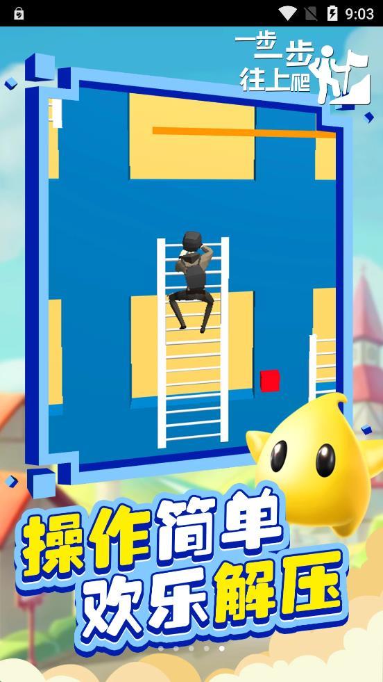 一步一步往上爬手游图2