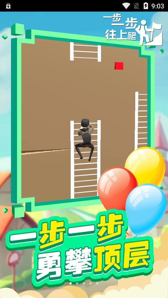 一步一步往上爬手游图3