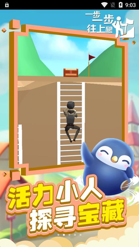 一步一步往上爬手游图4