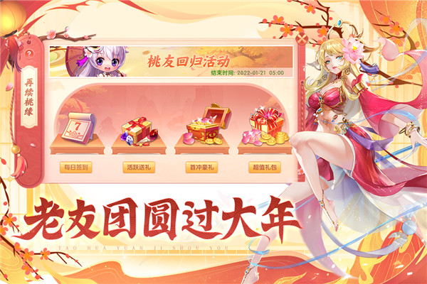 桃花源记九游版图2