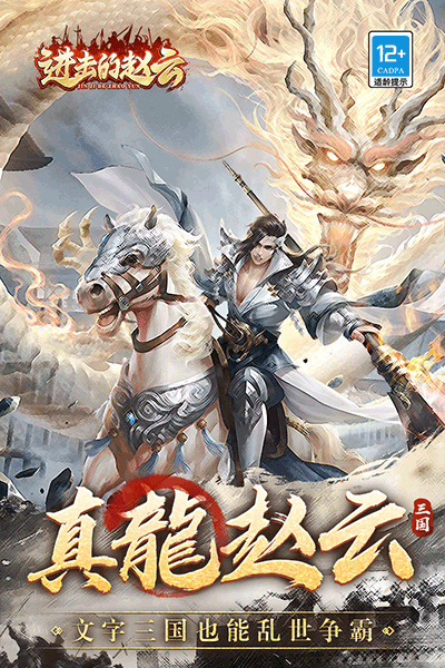 进击的赵云九游版图1