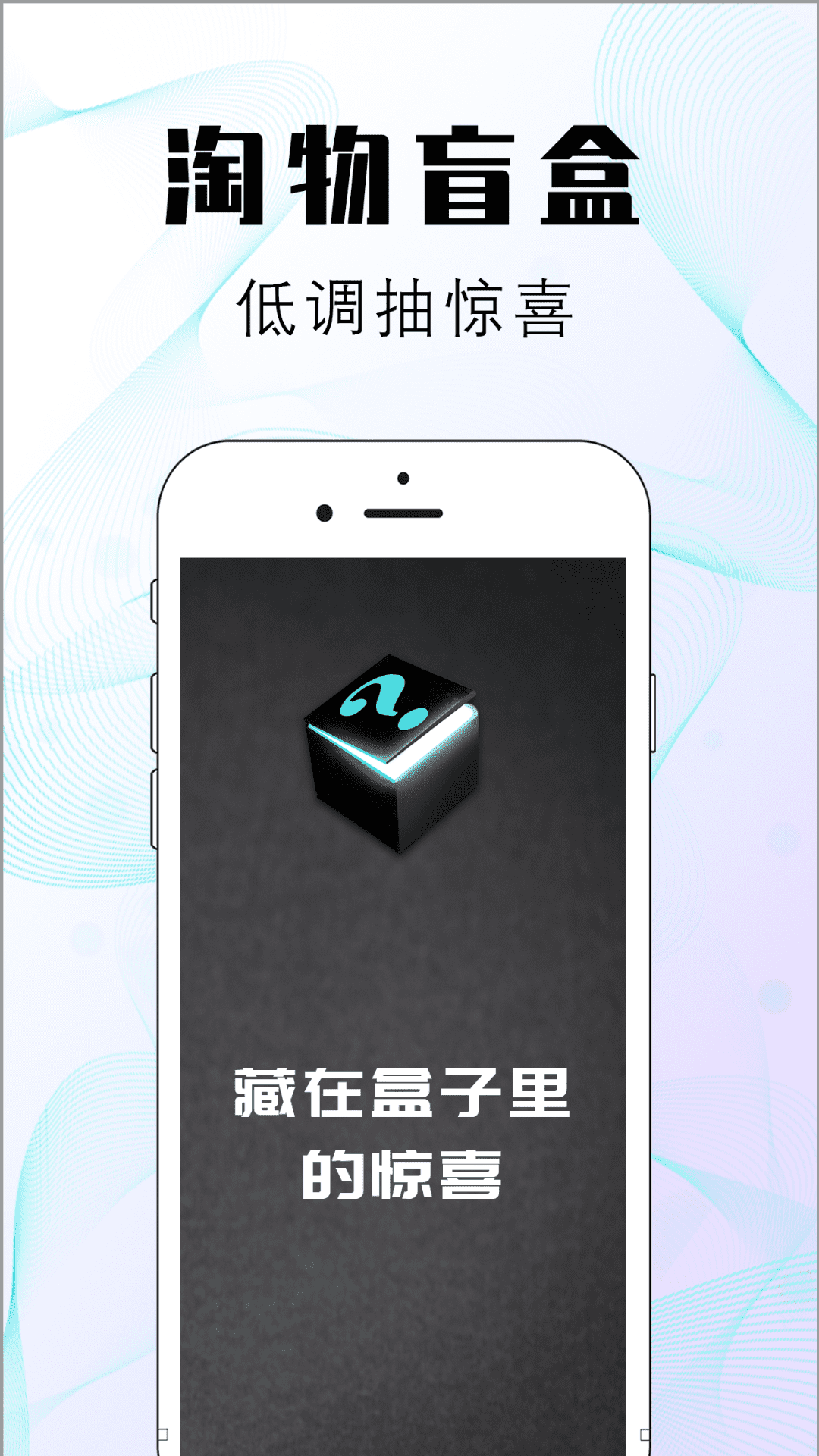 淘物盲盒安卓版