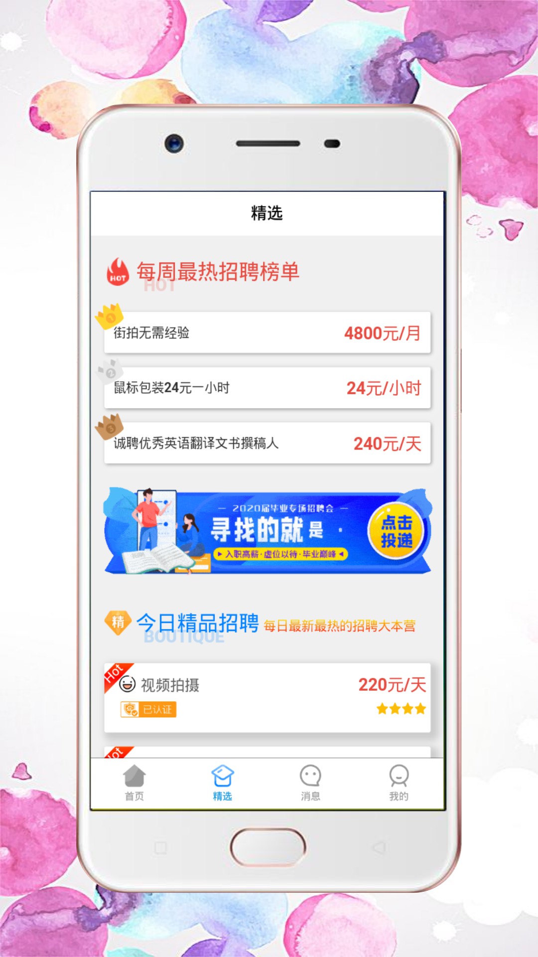 兴华直聘app图2