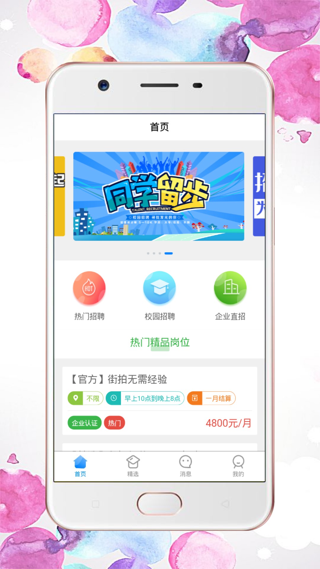 兴华直聘app
