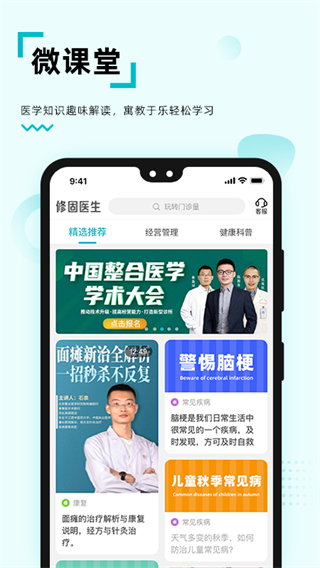 修固医生app官方版图4