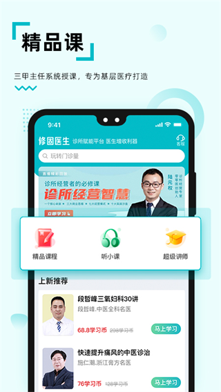 修固医生app官方版图1