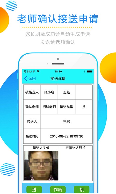 人脸识别接送图2