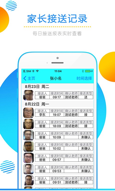 人脸识别接送图3