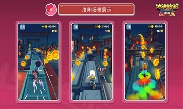 地铁跑酷洛阳直充版本图3