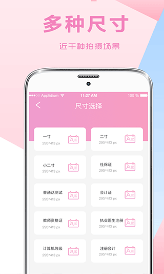 自拍证件照app图4