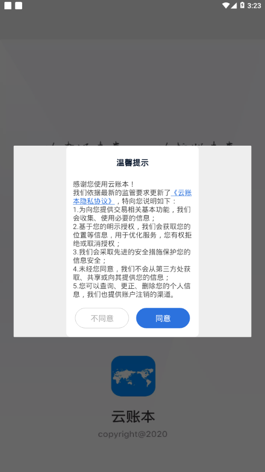 云账本app图2