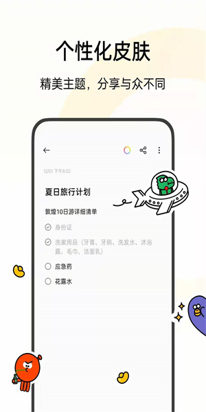 oppo便签最新版本下载安装图1