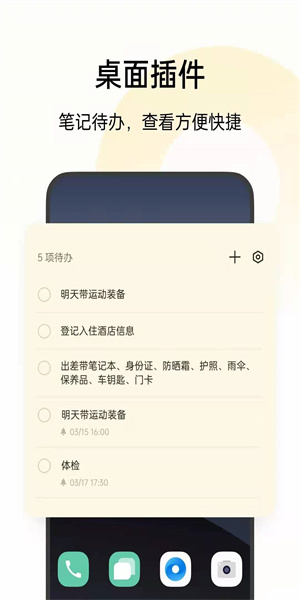 oppo便签图1