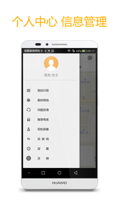 安心出行图1