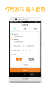 安心出行图3