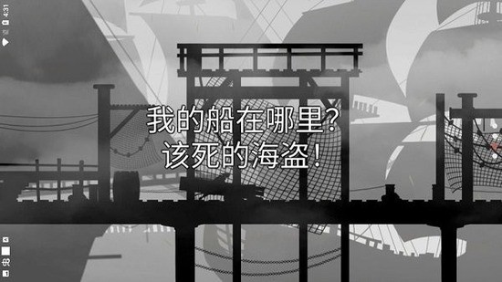 哦呵!海盗船任务1.1图3