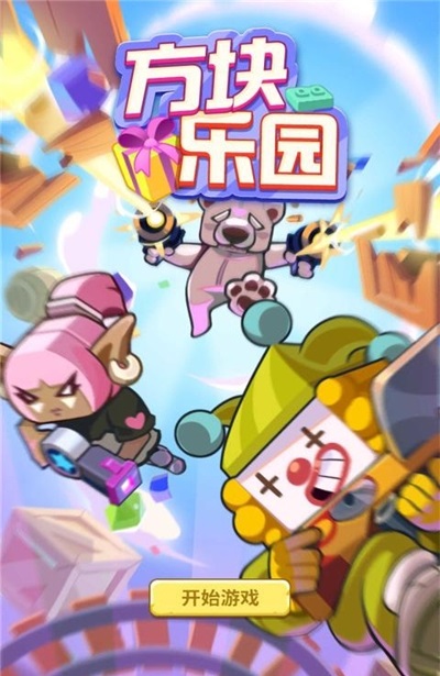 方块乐园红包版图3