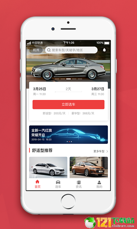 乐兔租车app官方版手机版图2