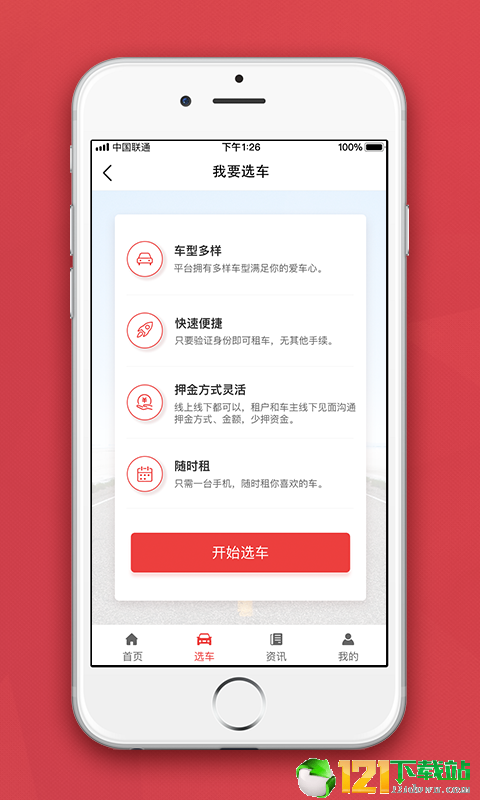 乐兔租车app官方版手机版