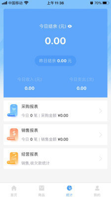 巨果进销存app最新版截图4