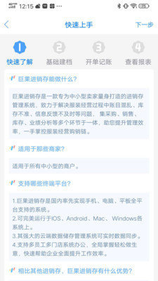 巨果进销存图1
