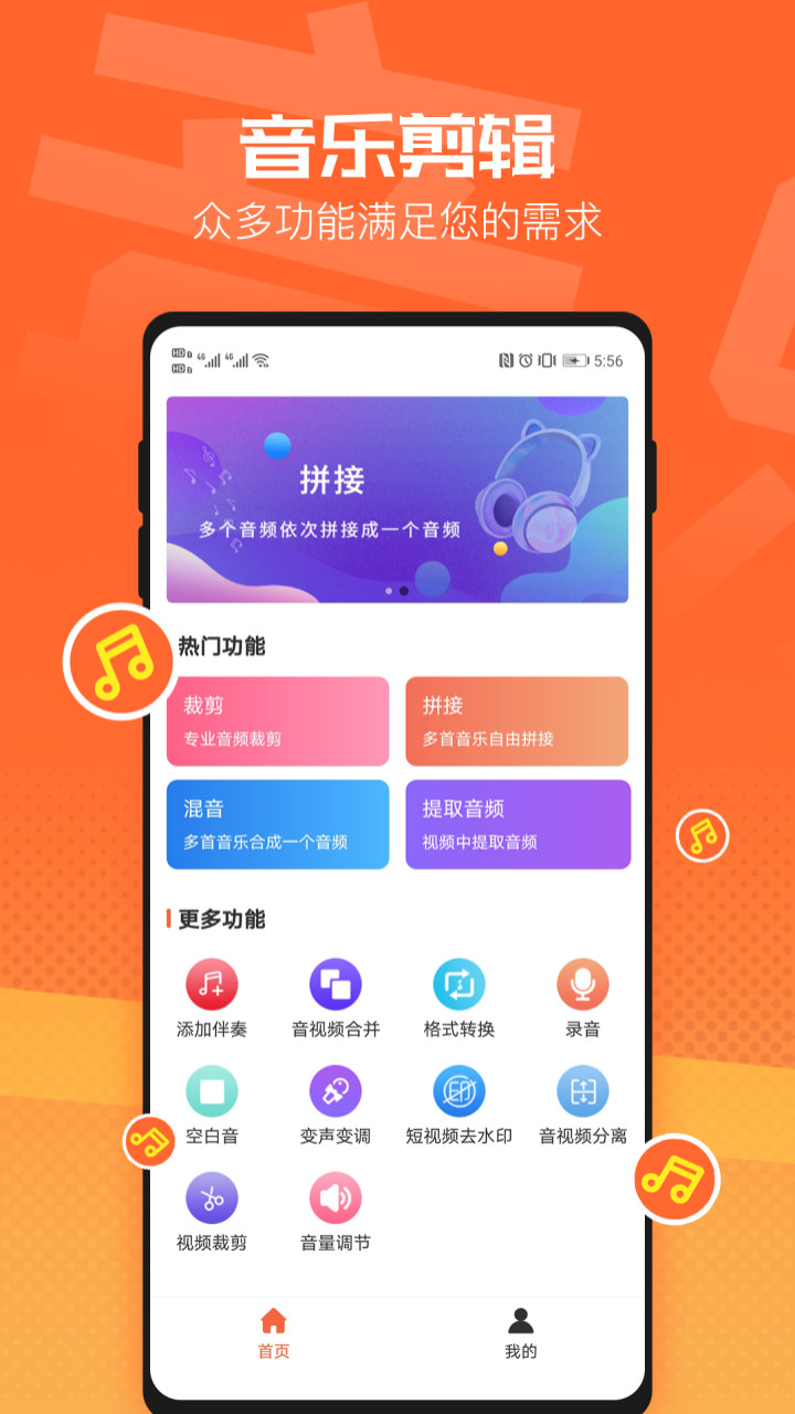 音频裁剪音乐剪辑截图4