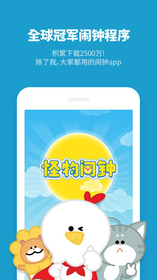 怪物闹钟app安卓版图1