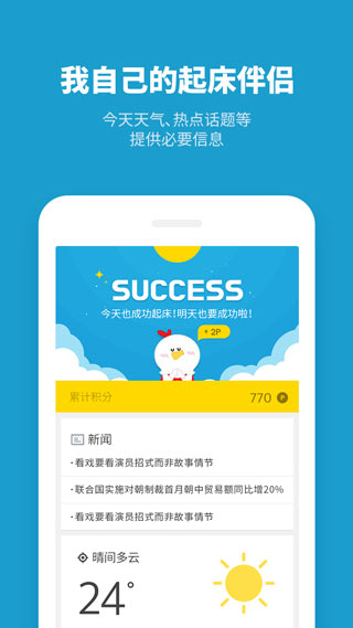 怪物闹钟app安卓版图2