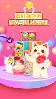 叮叮抓娃娃9999金币版图1