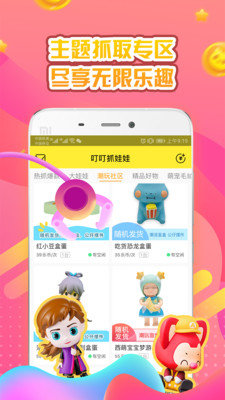 叮叮抓娃娃9999金币版图3