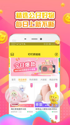 叮叮抓娃娃9999金币版图4