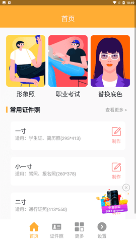 证件照换底相机图2