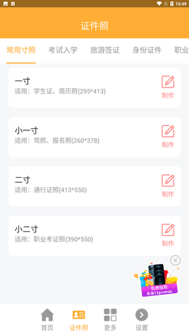 证件照换底相机图3